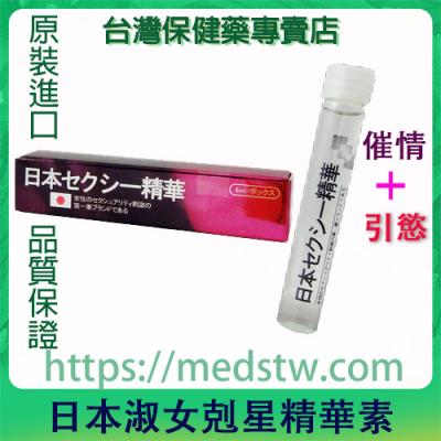 日本淑女剋星精華素|改善女性性冷淡|催情引慾|展現女性魅惑力