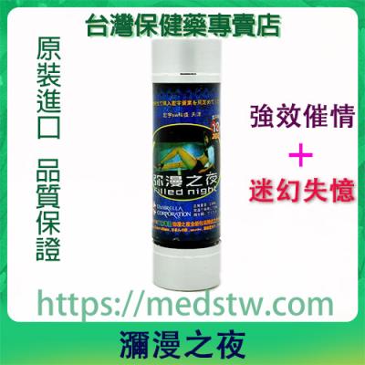 瀰漫之夜|強效催情春藥水|迷幻失憶媚藥|淫蕩聽話|無色無味春藥