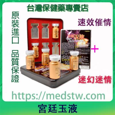 宮廷玉液|少婦版催情春藥水|強效催情縮陰|5分鐘快速起效