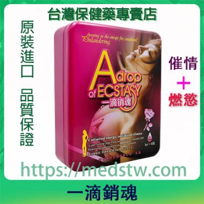 一滴銷魂|香港康橋生物出品|點燃慾望|無色無味|強效催情縮陰|催情銷魂