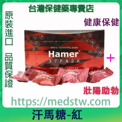 馬來西亞汗馬紅糖|HamerCandy|天然糖果食品|功效穩定無副作用