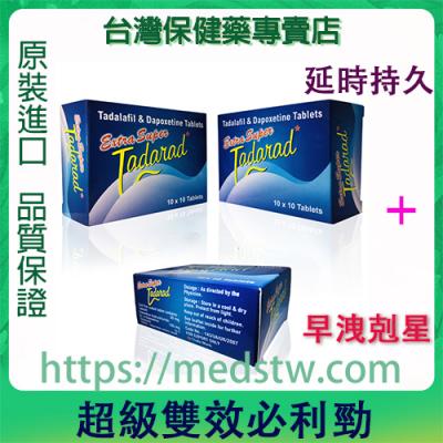 印度超級雙效必利勁|Tadarad|溫和助勃加超長延時雙效|...