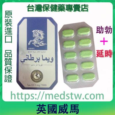 正牌英國威馬|泰國馬力丸純植物成分壯陽藥|無副作用|保養超夯...