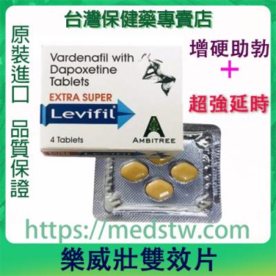 樂威壯超級雙效 EXTRA SUPER Levifil 雙效...