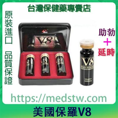 美國保羅V8|保羅生物集團原裝正品男士保健品30顆/盒