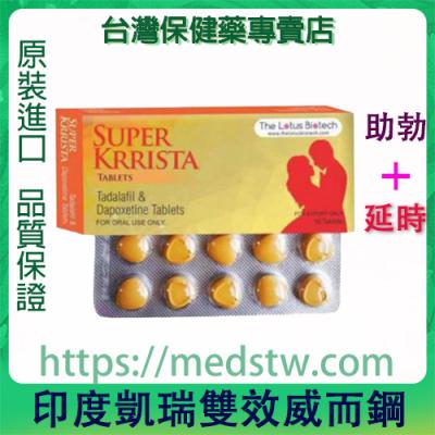 印度凱瑞雙效威而鋼|SUPER KRRISTA|助勃+壯陽|...