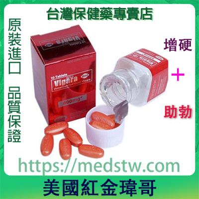 美國紅金瑋哥|美國原裝進口Vigarage|速效助勃延時|強效發育增大|10粒/瓶