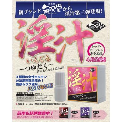 日本淫汁|橋無雙堂出品|特效催情春藥|性奴征服神器