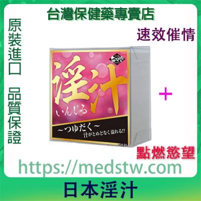 日本淫汁|橋無雙堂出品|特效催情春藥|性奴征服神器