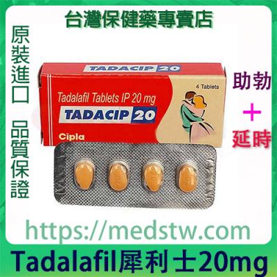 印度犀利士Cialis20mg|治療男性性功能勃起障礙|快速助勃壯陽
