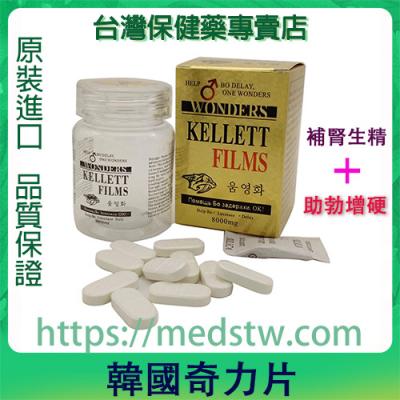韓國奇力片|KELLETT FILMS|克服中途疲軟|勃起更...