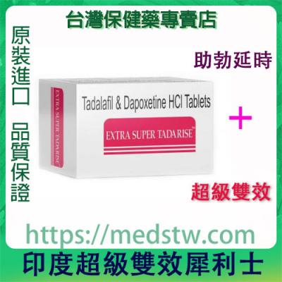 印度雙效犀利士|超級雙效|速效助勃|勃起堅挺持久|印度進口