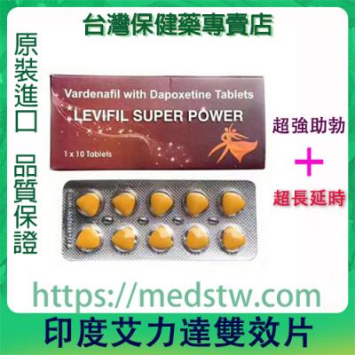 Levifil Super Power|印度艾力達雙效片|強...
