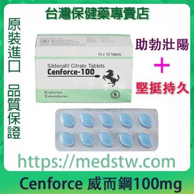 Cenforce 威而鋼100mg|威而鋼學名藥|勃起更硬時...