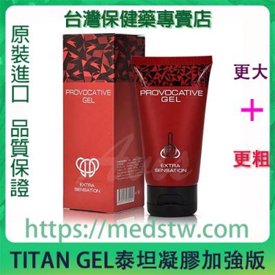  TITAN GEL泰坦凝膠加強版|超強增硬增粗|陰經增大增粗|增大增長無反彈|安全無副作用