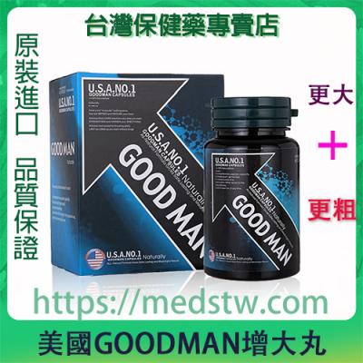 美國GOODMAN陰經增大丸|美國原裝進口增大丸|深海鯨魚睪丸精華|增大增粗|安全無副作用