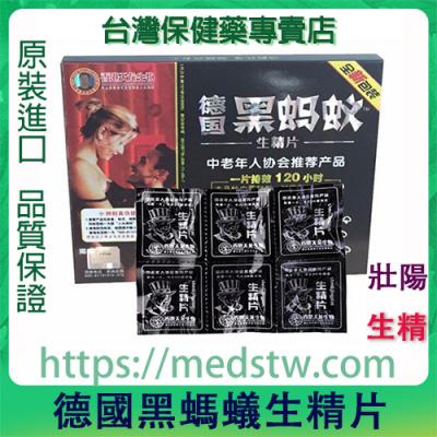 德國黑螞蟻生精片|香港天龍生物集團|中老年滋陰補腎保健壯陽神品|