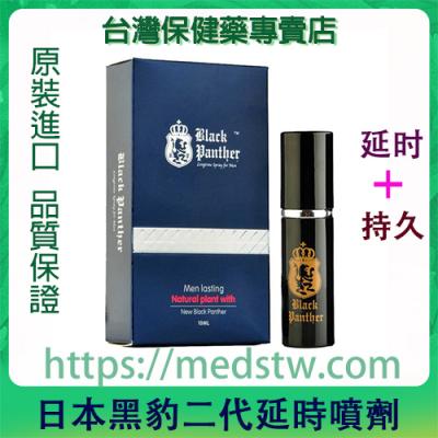 日本黑豹二代男性持久噴劑|速效延時|持久不麻木|延時效果強|讓男人無洩可擊