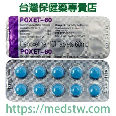 必利勁POXET-60 |早洩剋星|補腎壯陽|速效助勃|快速增硬|速效持久藥