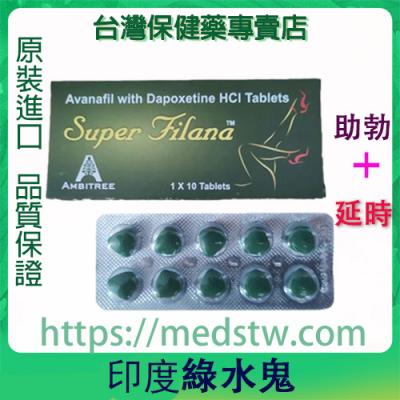 印度綠水鬼|阿伐那非雙效片|助勃加延時雙效|男性壯陽首選