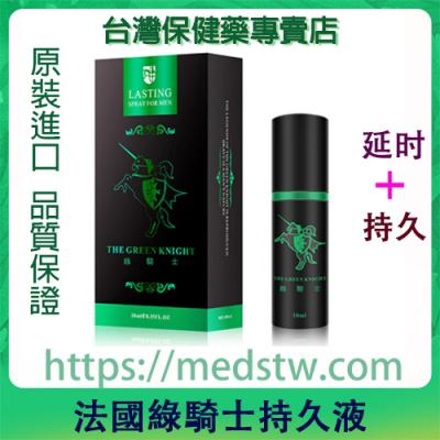 法國綠騎士持久噴劑|延時持久|延時不麻木|持久噴霧|男性外用強效延時噴劑10ML